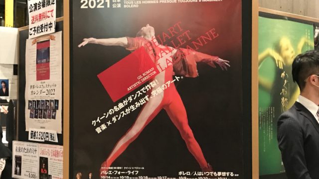 モーリス・ベジャールバレエ団・2021公演