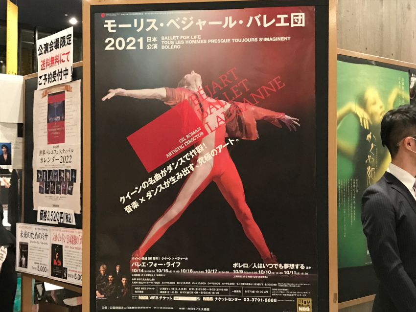 モーリス・ベジャールバレエ団・2021公演